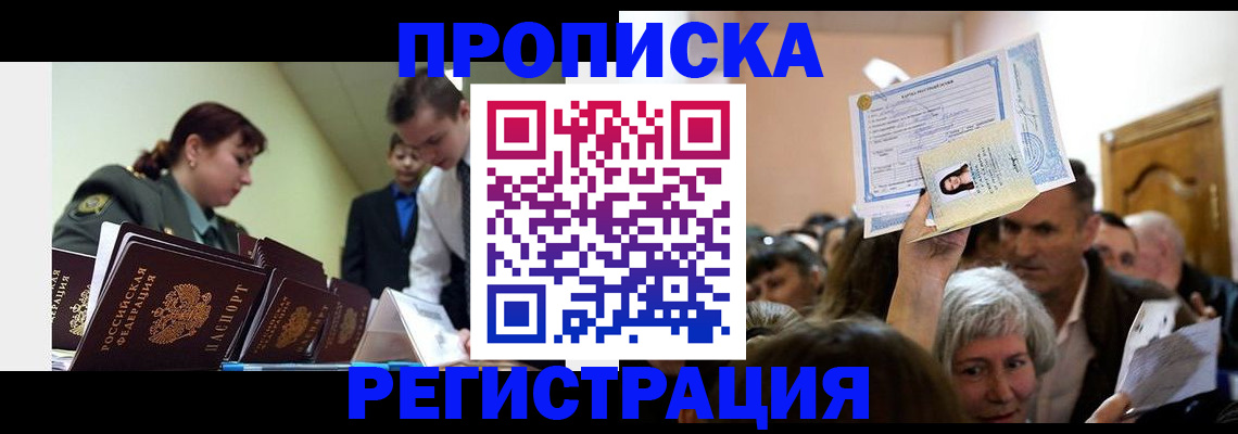 прописка в Кудрово